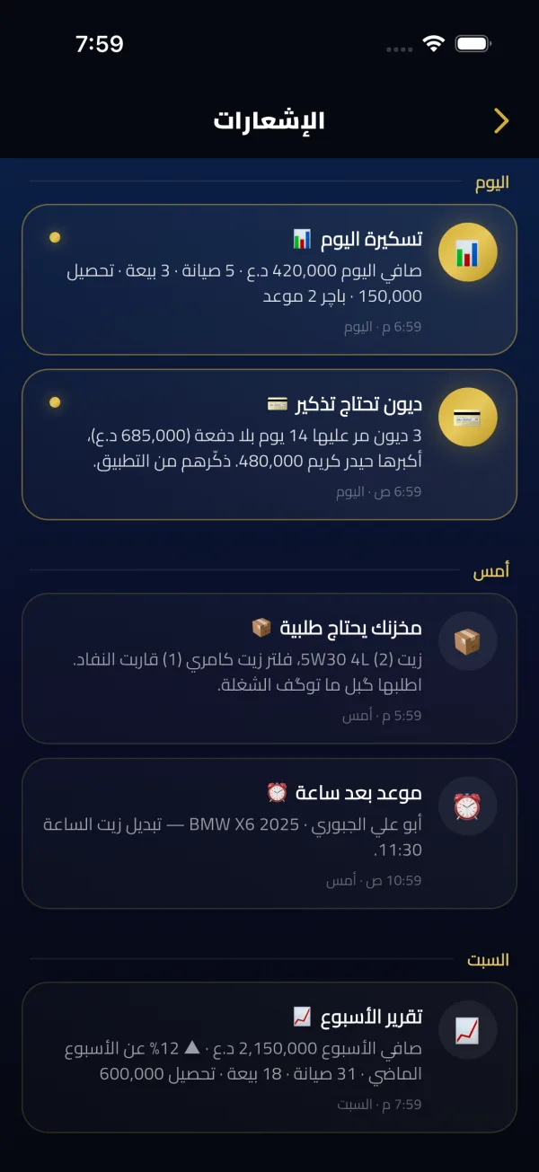 الإشعارات — تطبيق صاحب الكراج