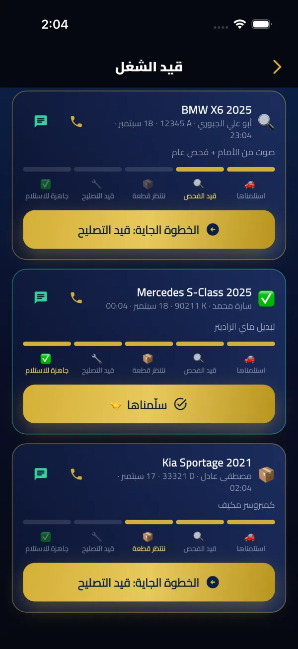 قيد الشغل — تطبيق صاحب الكراج
