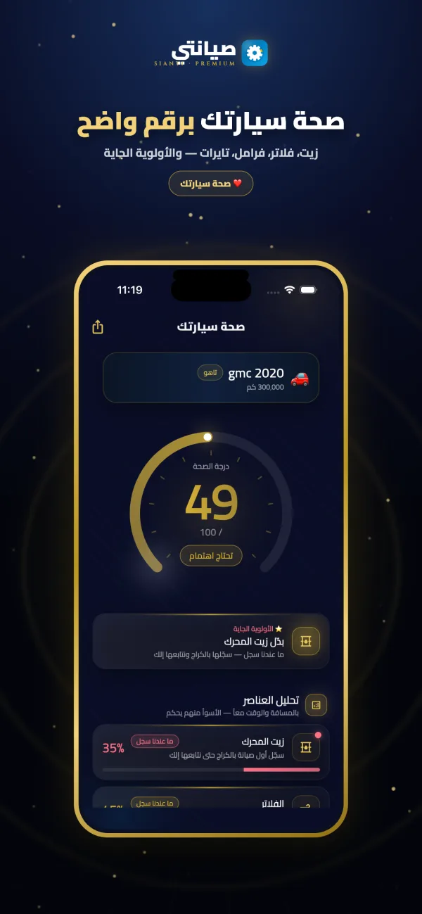 تطبيق صيانتي للزبون — تتبع السيارة
