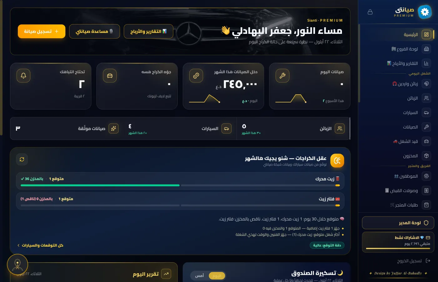 لوحة صيانتي — الرئيسية